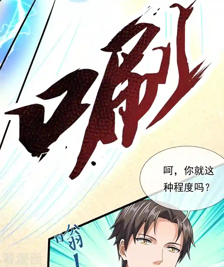 镇国主宰第145话 反击开始