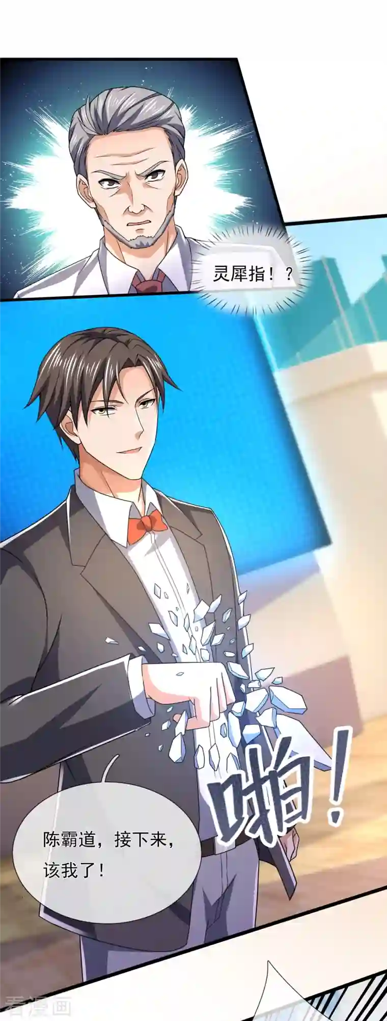 镇国主宰第145话 反击开始