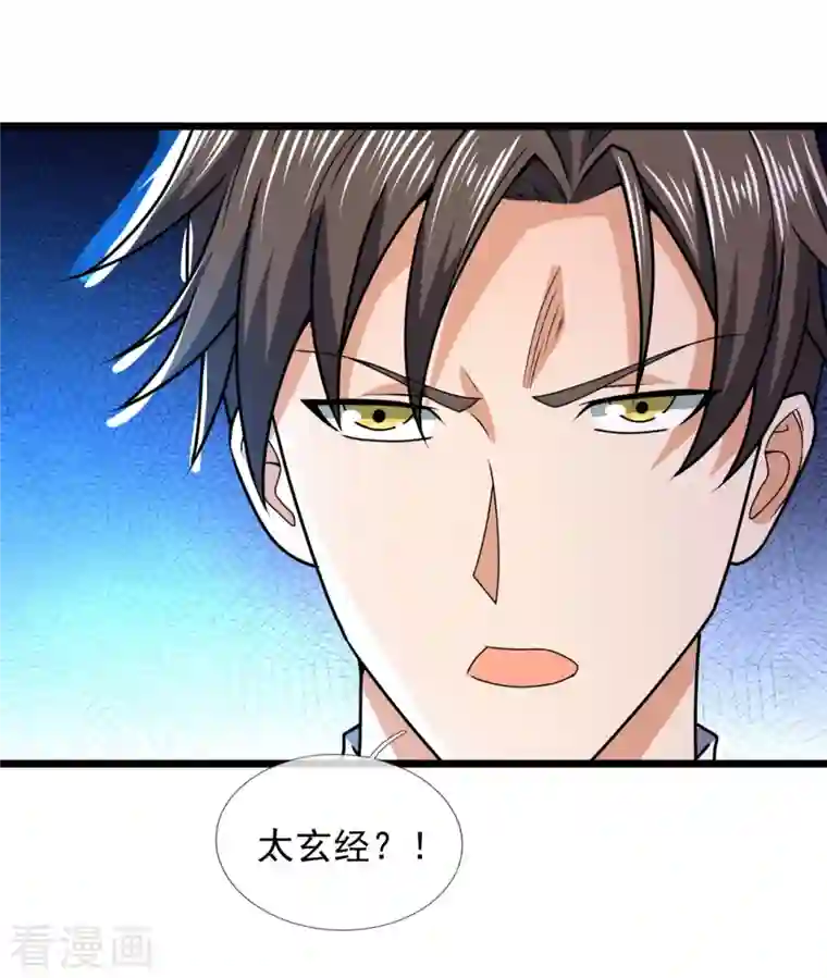 镇国主宰第145话 反击开始