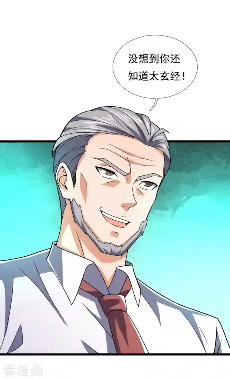 镇国主宰第145话 反击开始