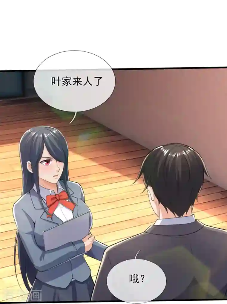 镇国主宰第147话 叶家，叶无形