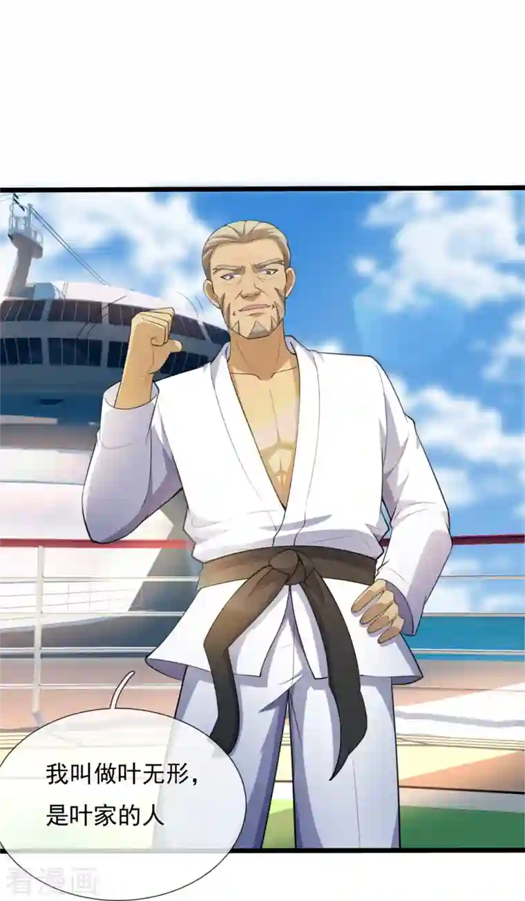 镇国主宰第147话 叶家，叶无形