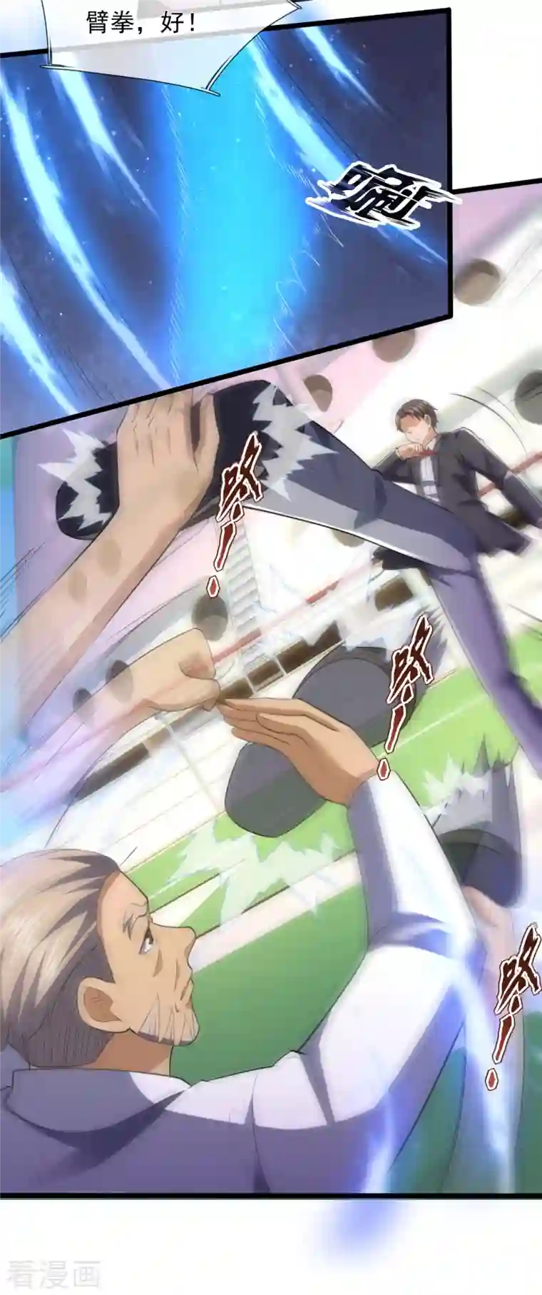 镇国主宰第148话 战翼腰带