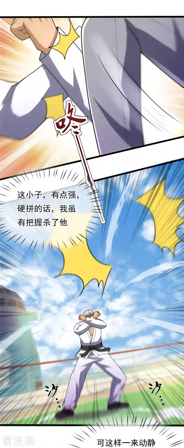 镇国主宰第148话 战翼腰带