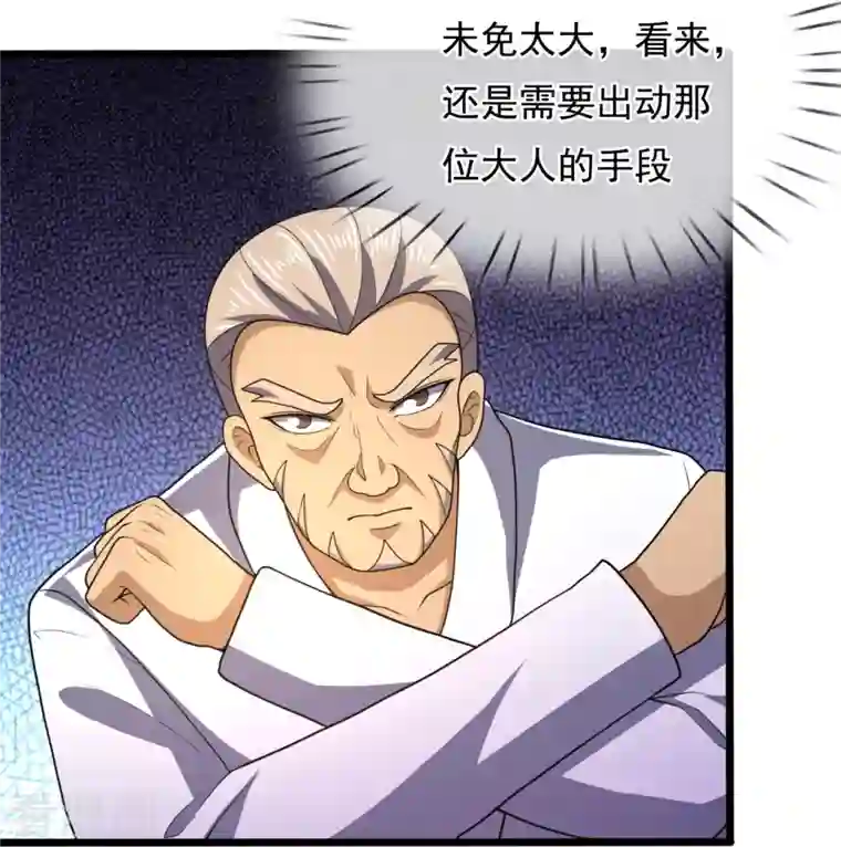 镇国主宰第148话 战翼腰带