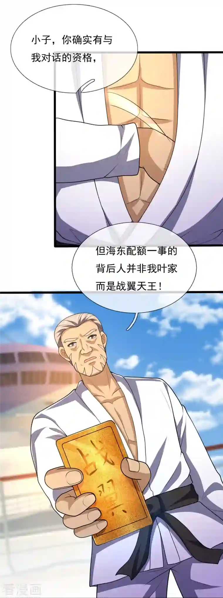 镇国主宰第148话 战翼腰带