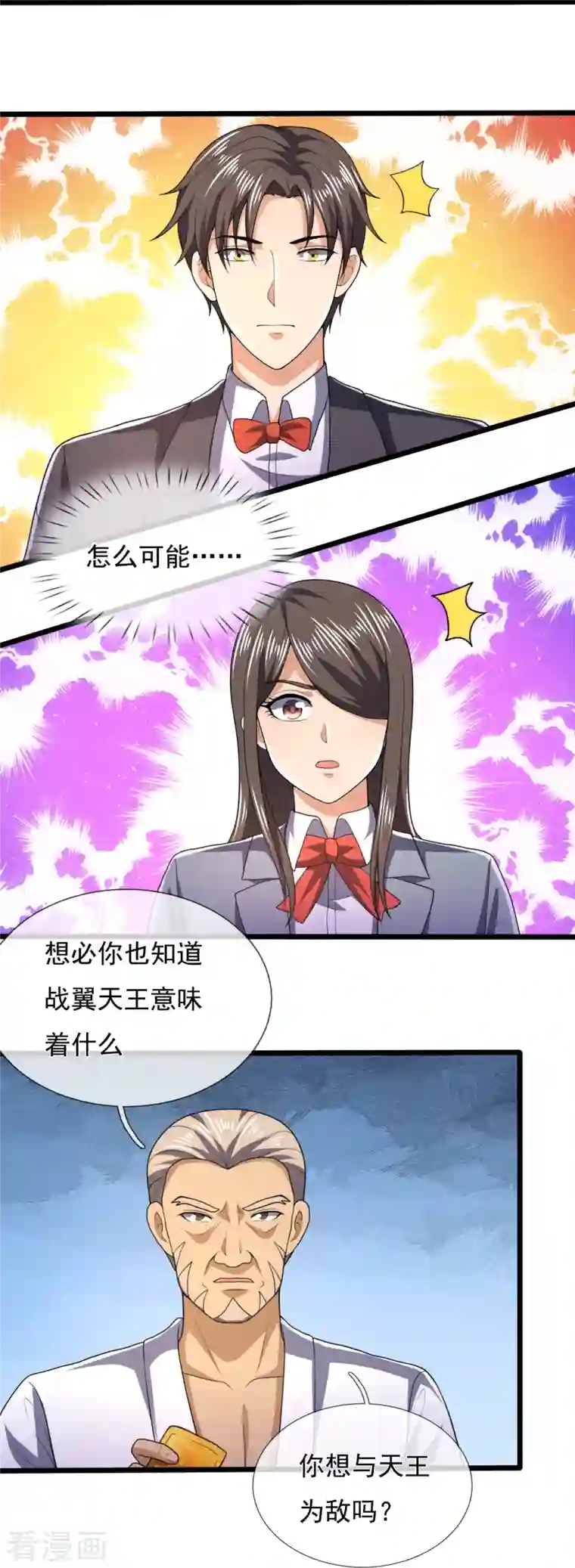 镇国主宰第148话 战翼腰带