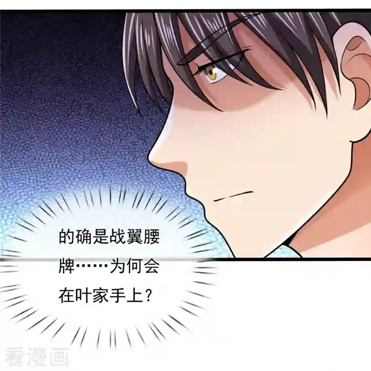 镇国主宰第148话 战翼腰带