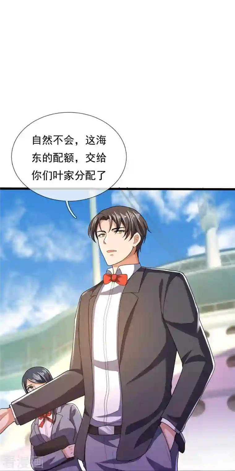 镇国主宰第148话 战翼腰带