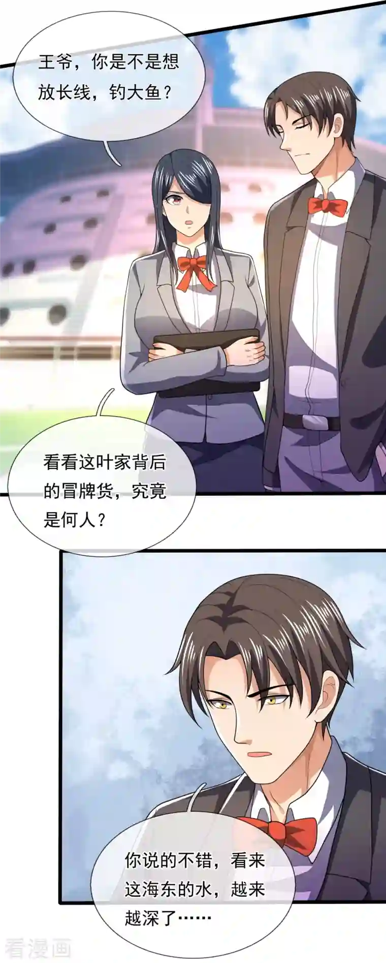 镇国主宰第148话 战翼腰带