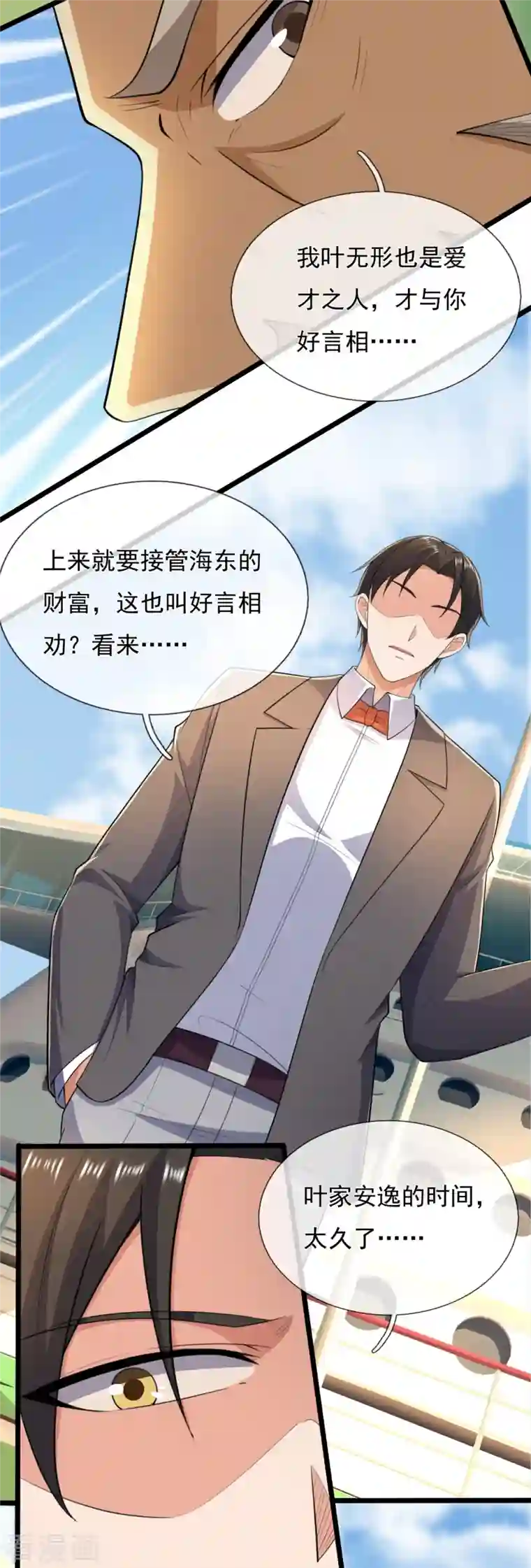 镇国主宰第148话 战翼腰带