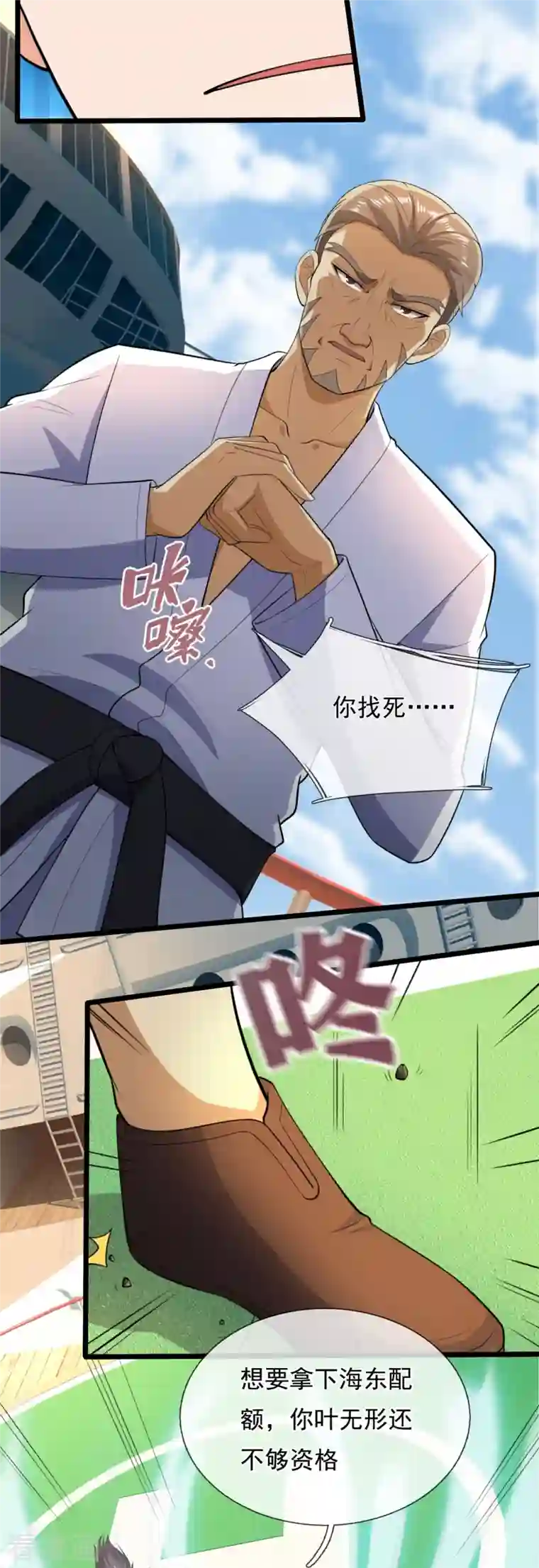 镇国主宰第148话 战翼腰带