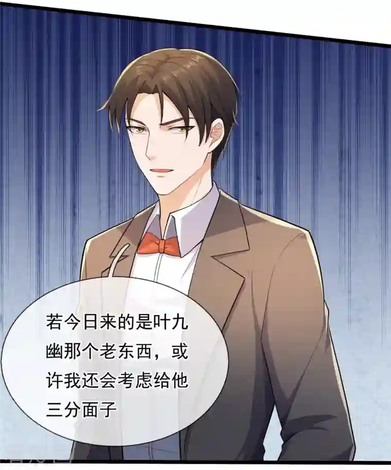 镇国主宰第148话 战翼腰带