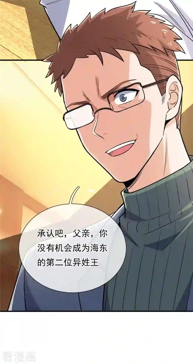 镇国主宰第149话 弑父