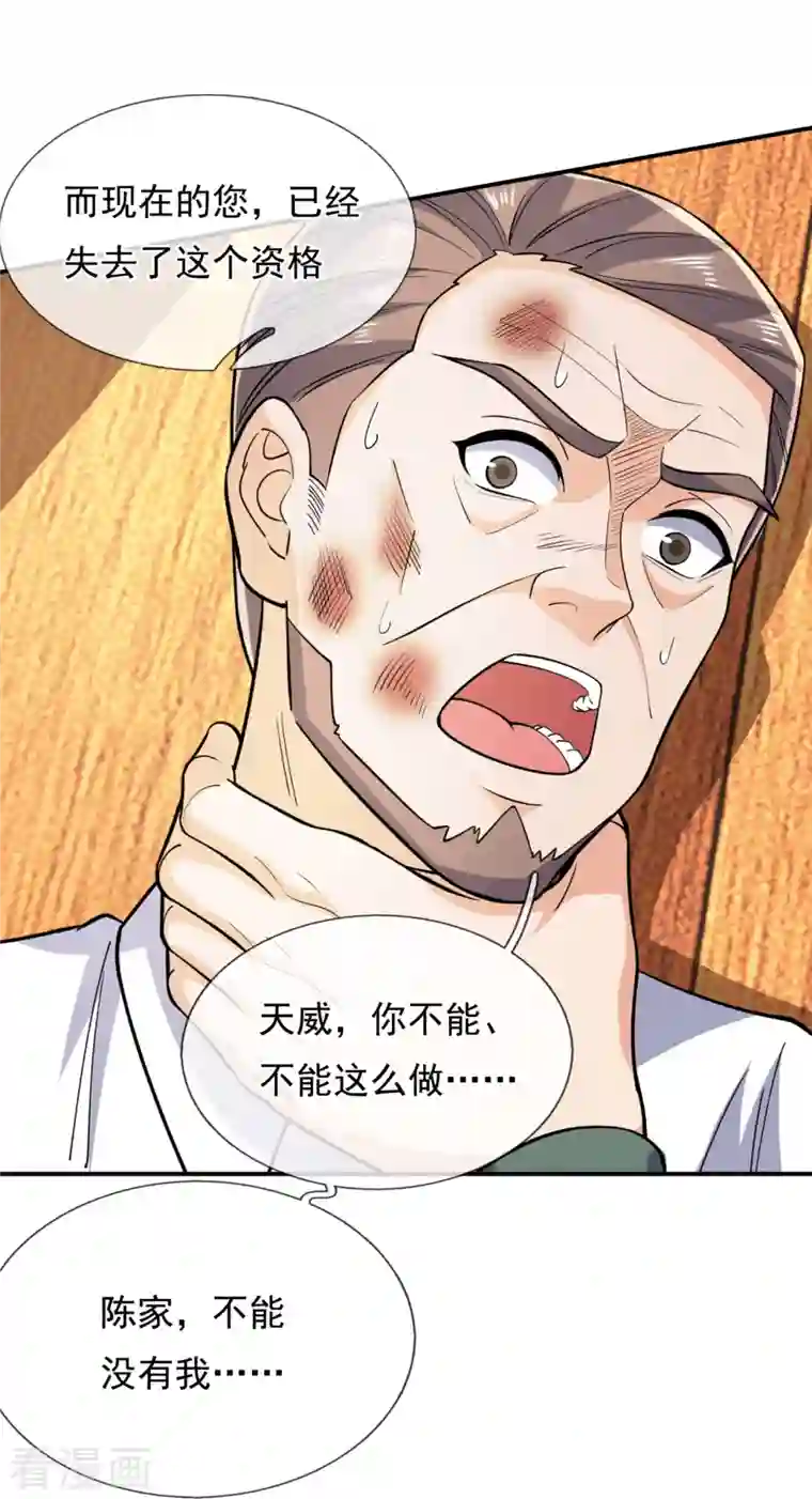 镇国主宰第149话 弑父