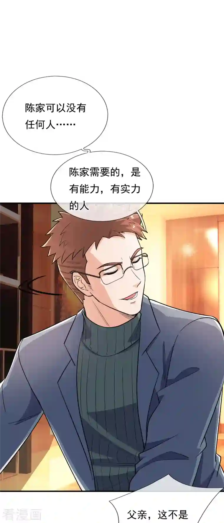 镇国主宰第149话 弑父