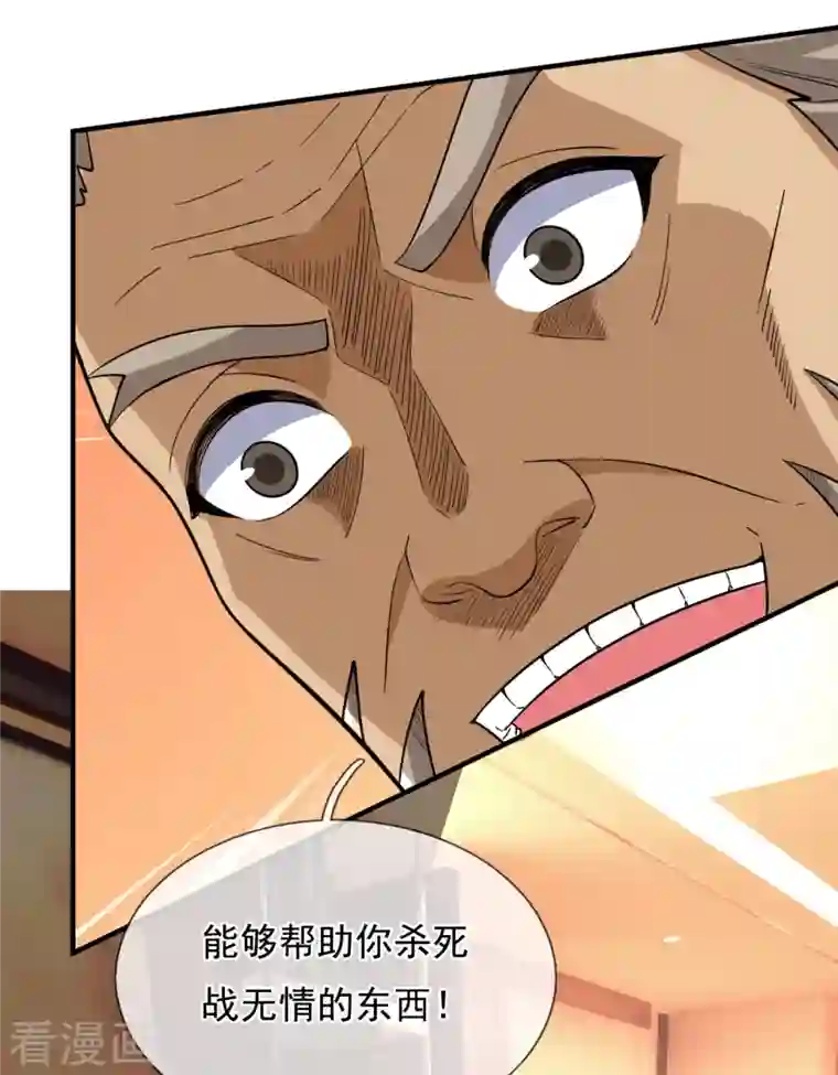 镇国主宰第149话 弑父