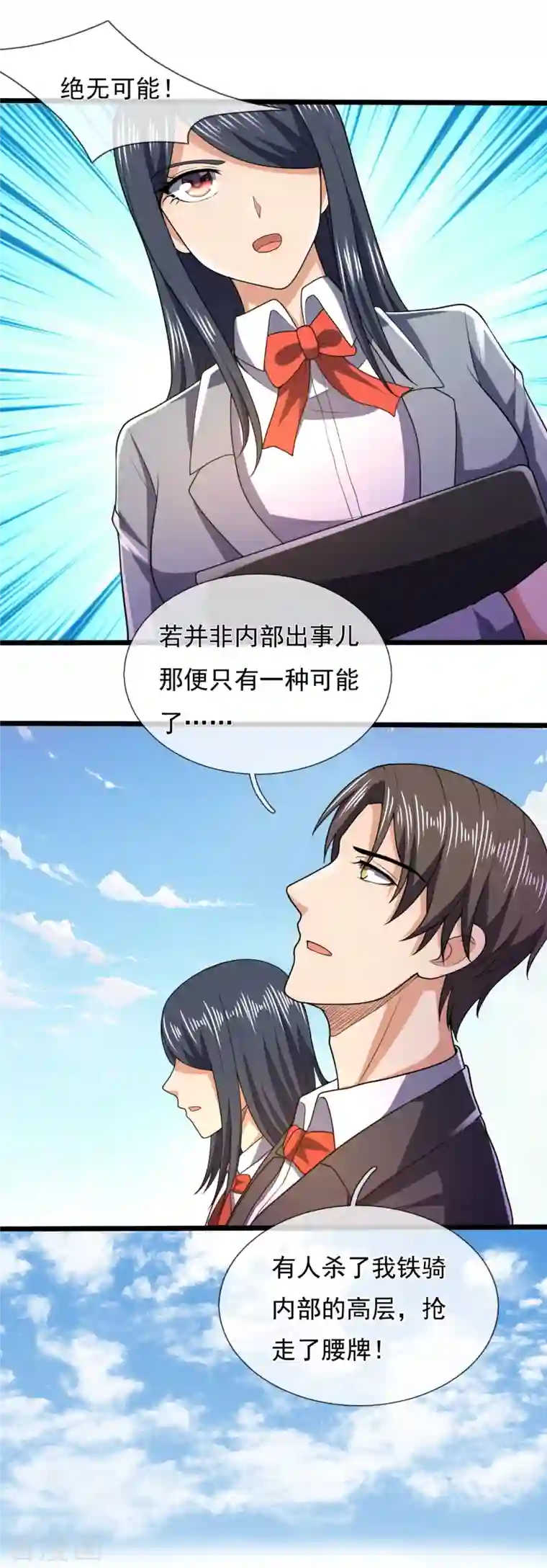 镇国主宰第149话 弑父