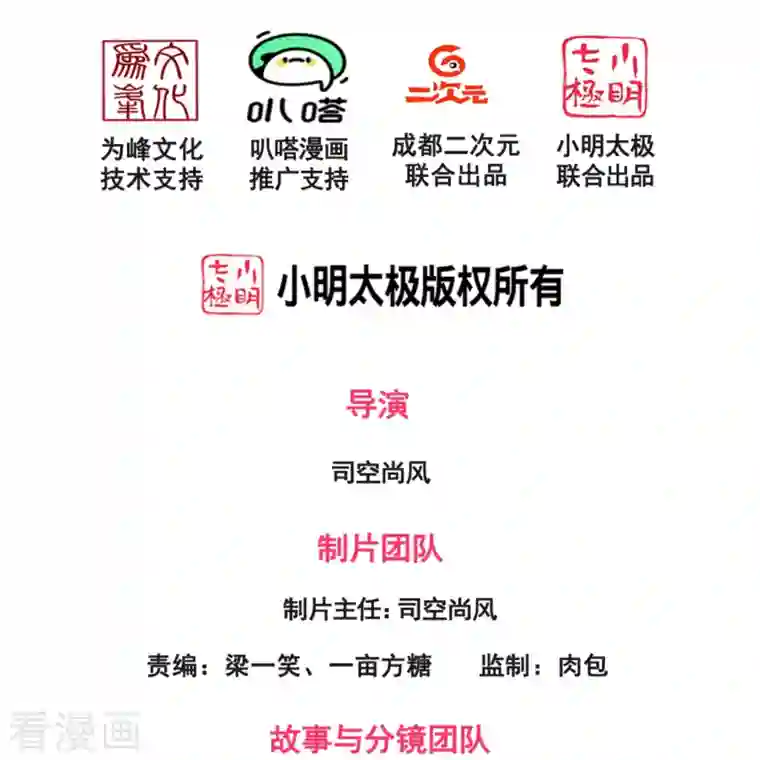 镇国主宰第150话 死神特战队