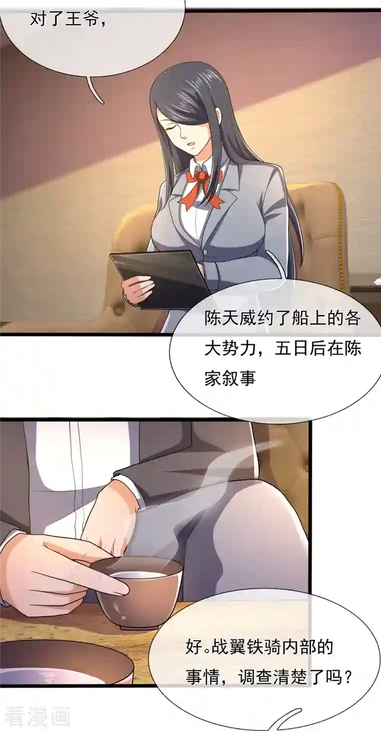 镇国主宰第150话 死神特战队