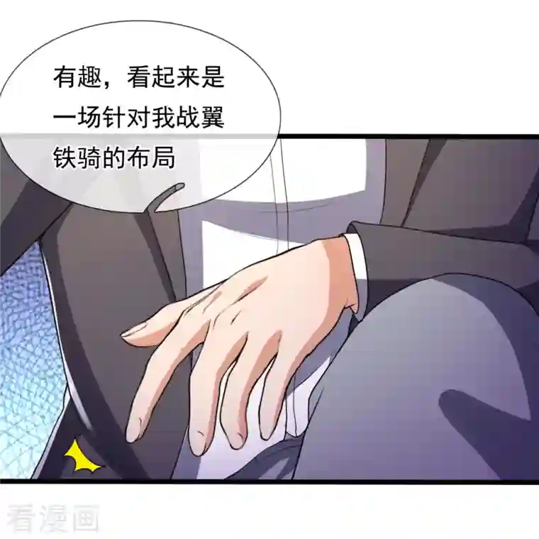 镇国主宰第150话 死神特战队