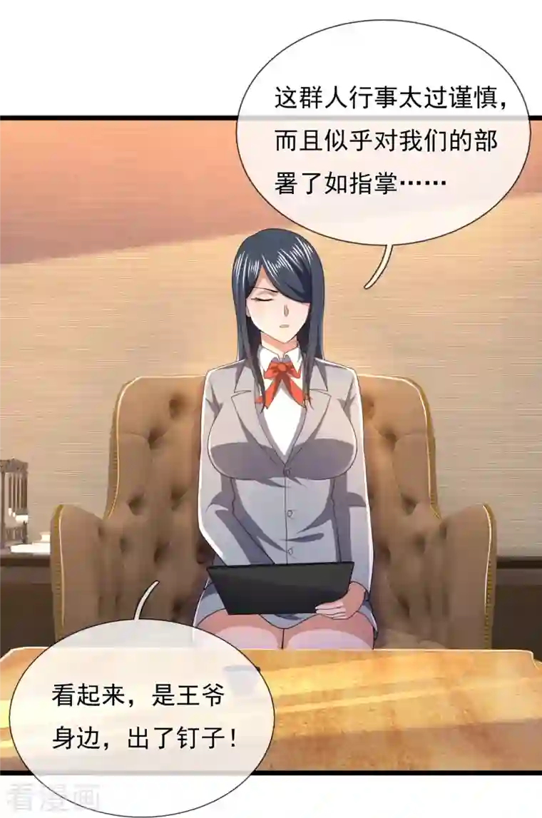 镇国主宰第150话 死神特战队