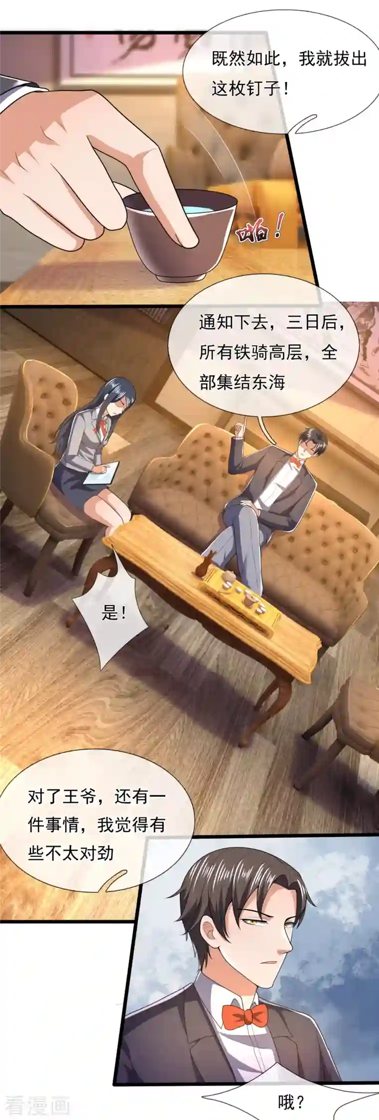 镇国主宰第150话 死神特战队