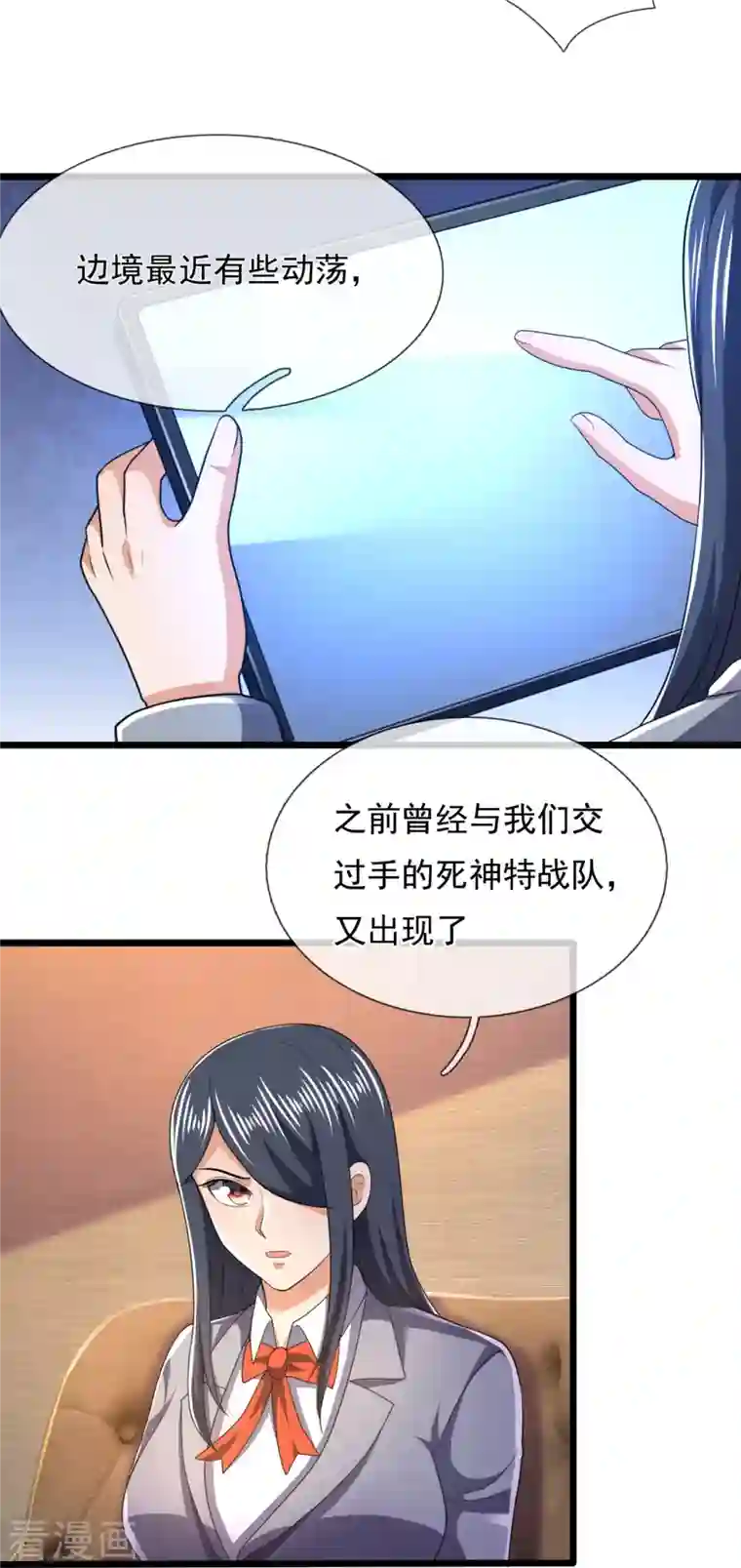 镇国主宰第150话 死神特战队