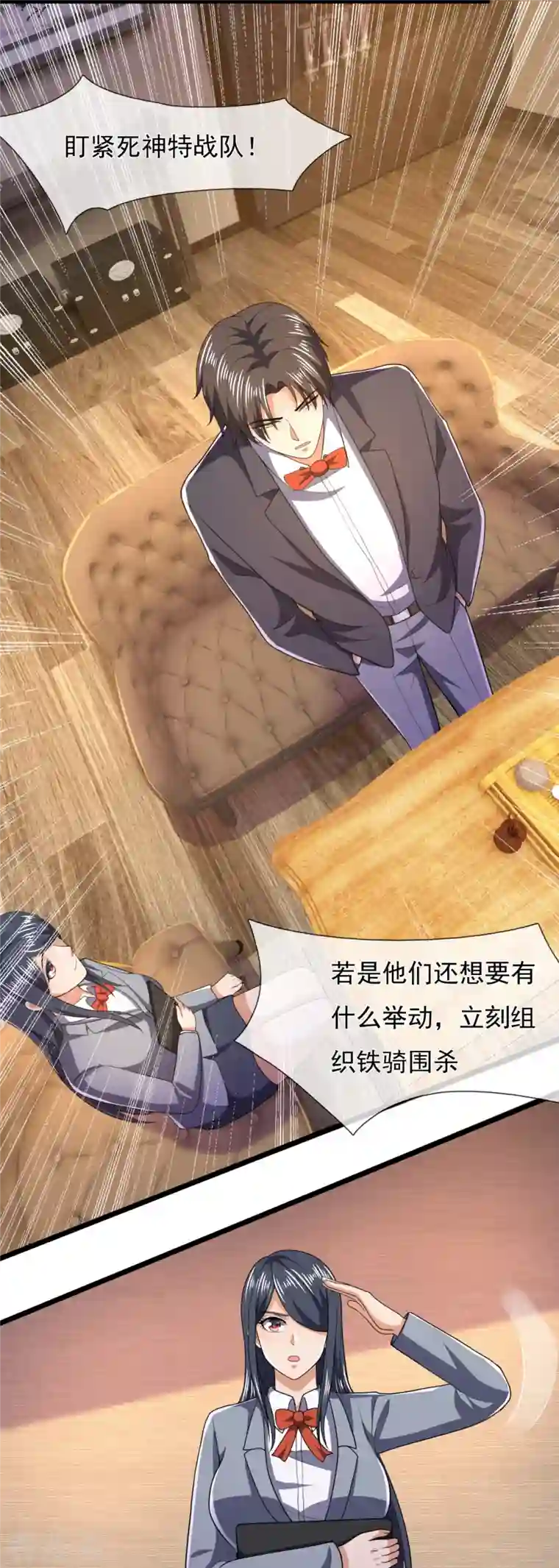 镇国主宰第150话 死神特战队