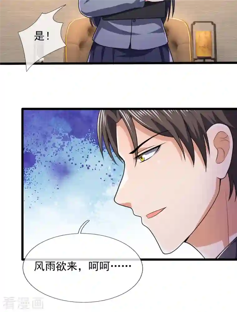 镇国主宰第150话 死神特战队