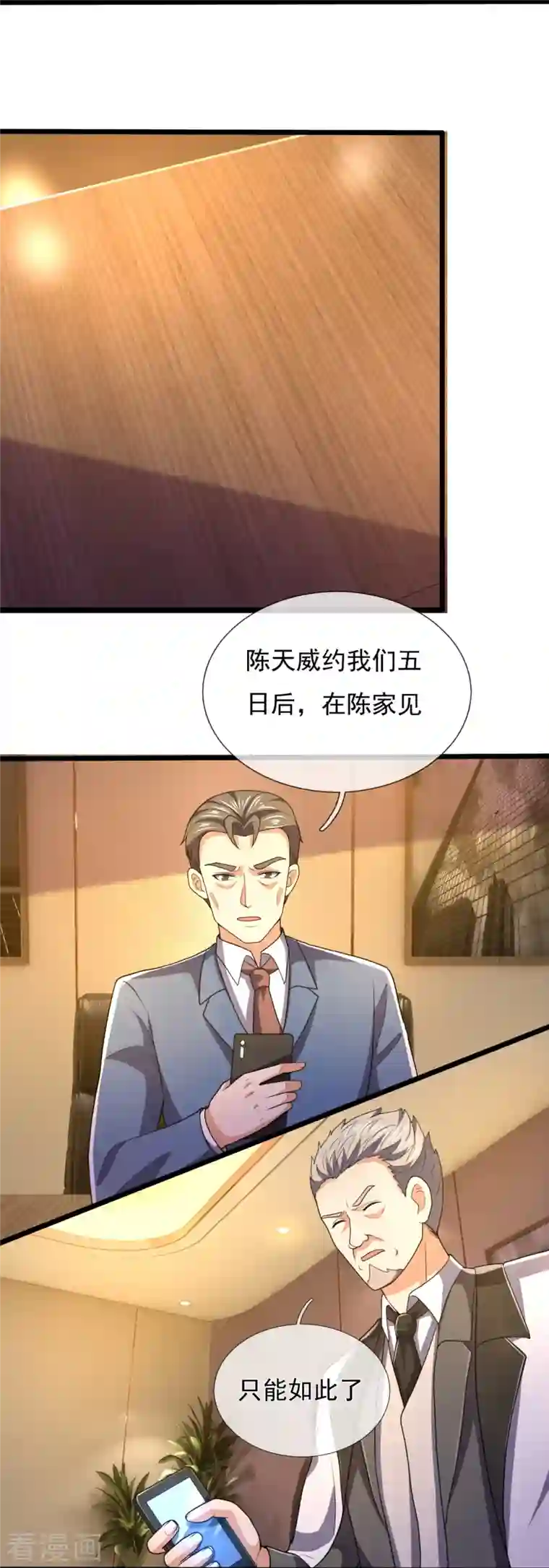 镇国主宰第150话 死神特战队