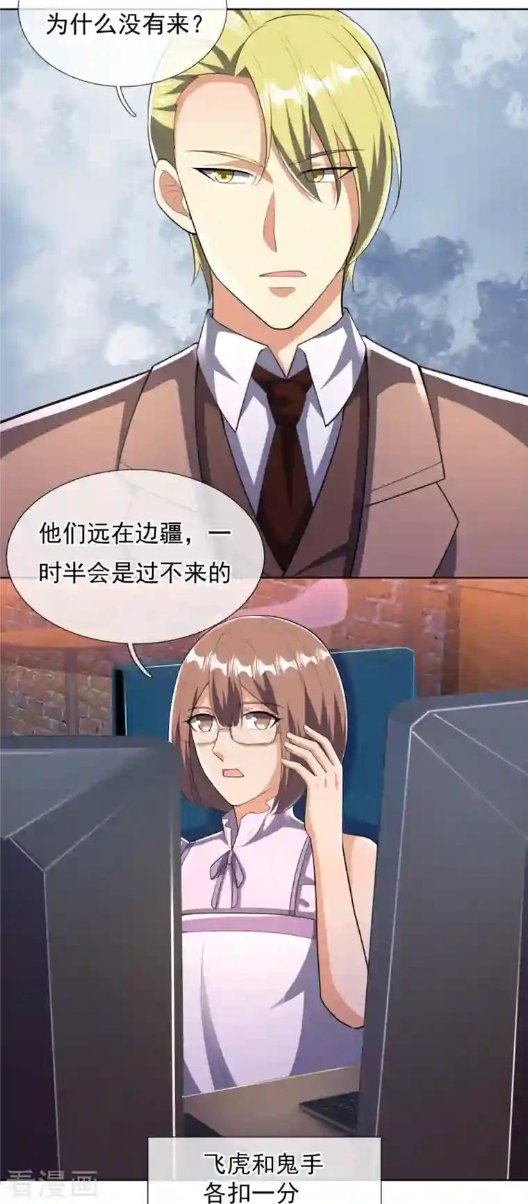 镇国主宰第151话 陪他们好好玩玩