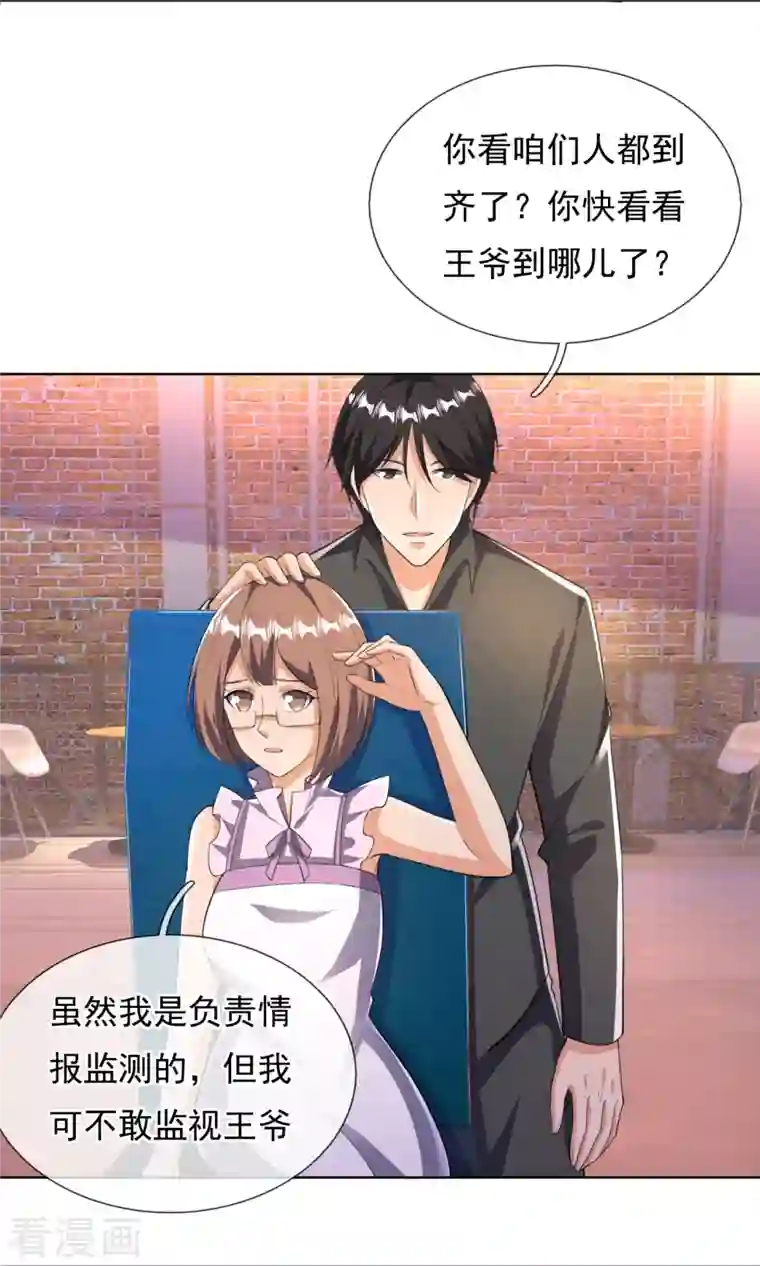 镇国主宰第151话 陪他们好好玩玩