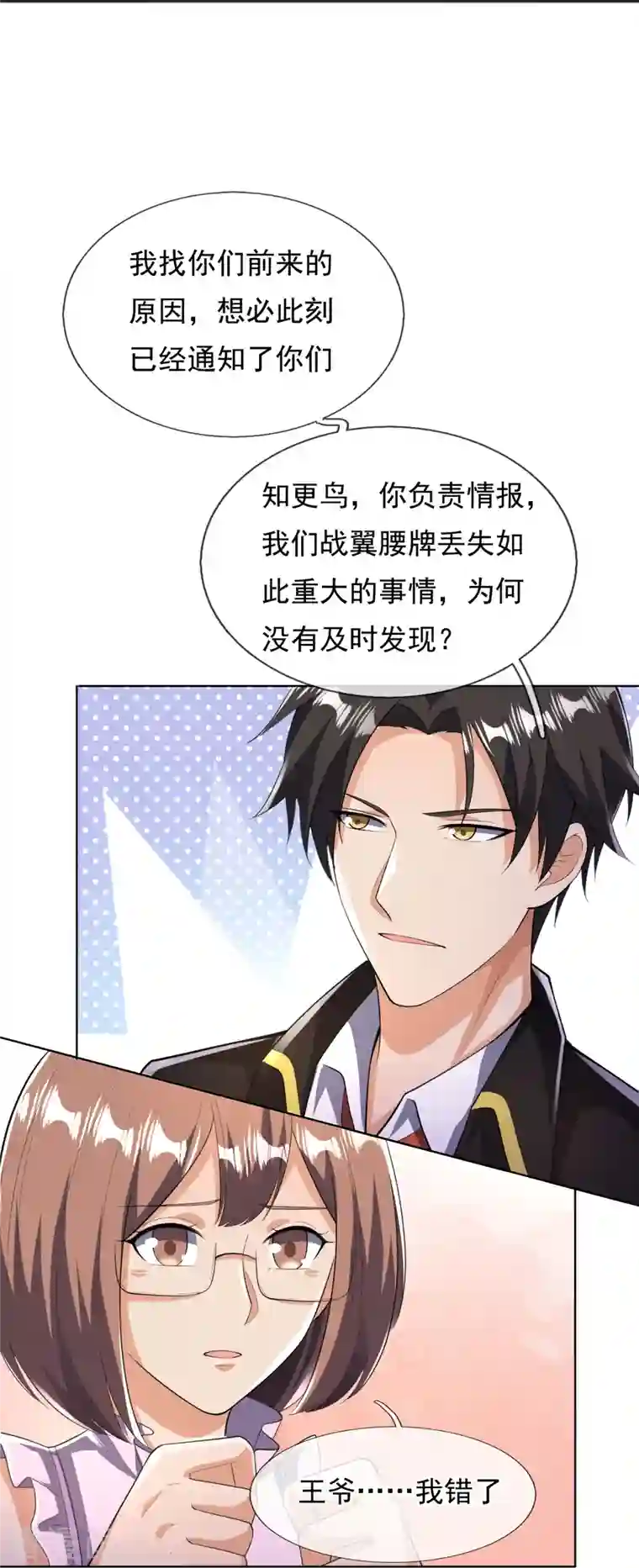 镇国主宰第151话 陪他们好好玩玩