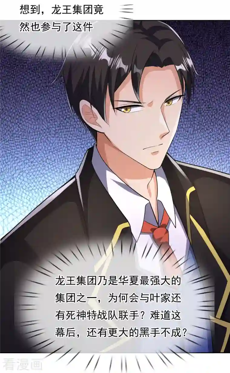 镇国主宰第151话 陪他们好好玩玩