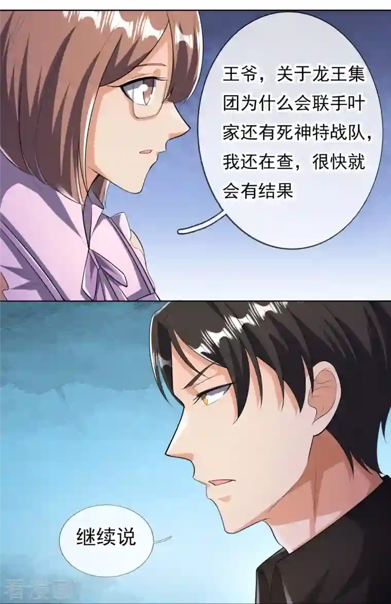 镇国主宰第151话 陪他们好好玩玩