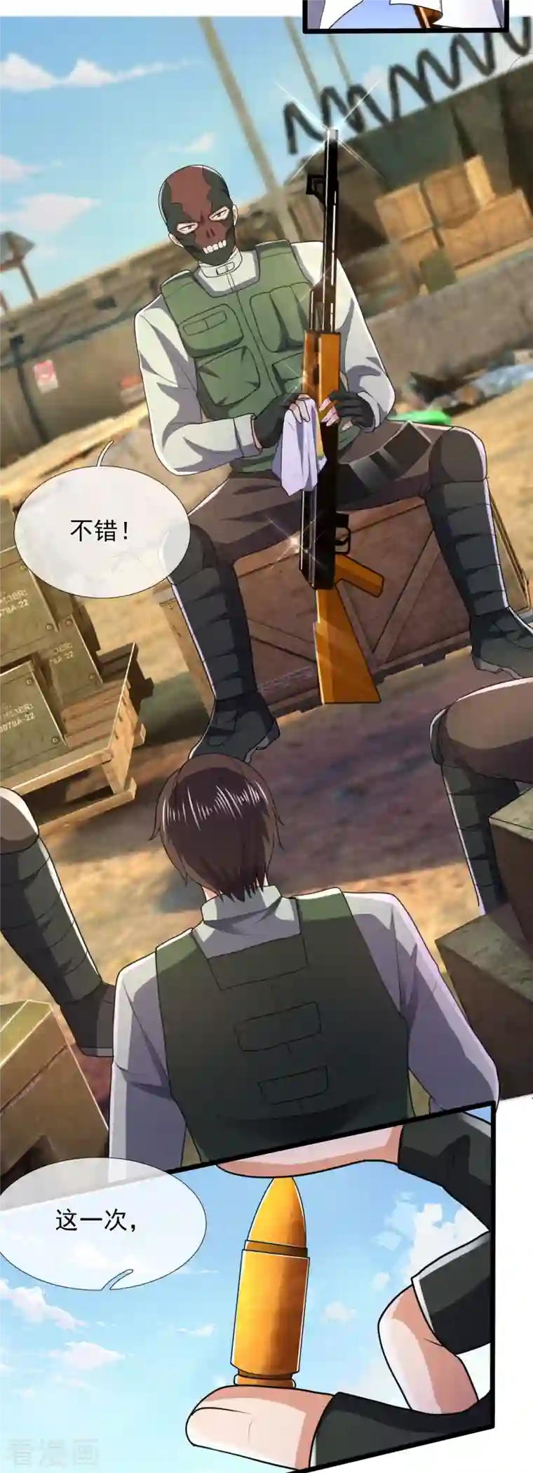 镇国主宰第151话 陪他们好好玩玩