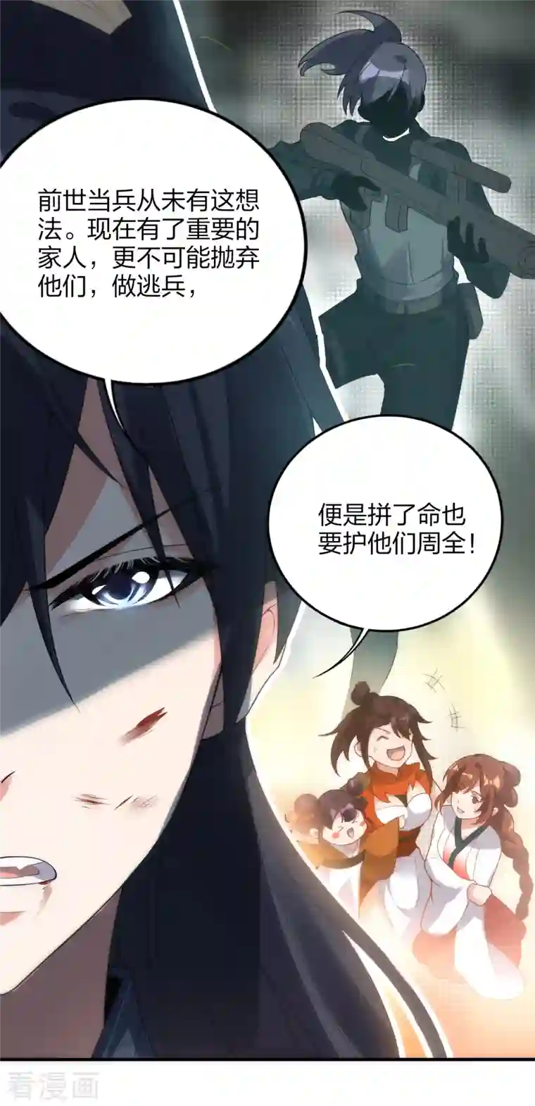 龙腾战尊第35话 再次升级