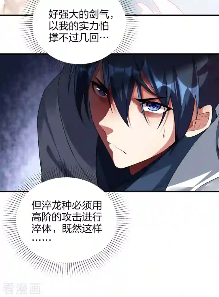 龙腾战尊第35话 再次升级