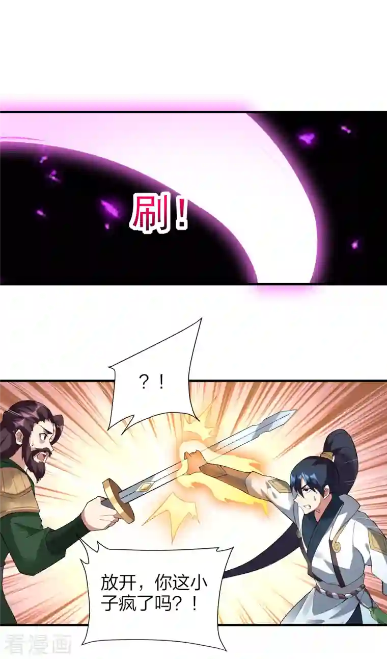 龙腾战尊第35话 再次升级