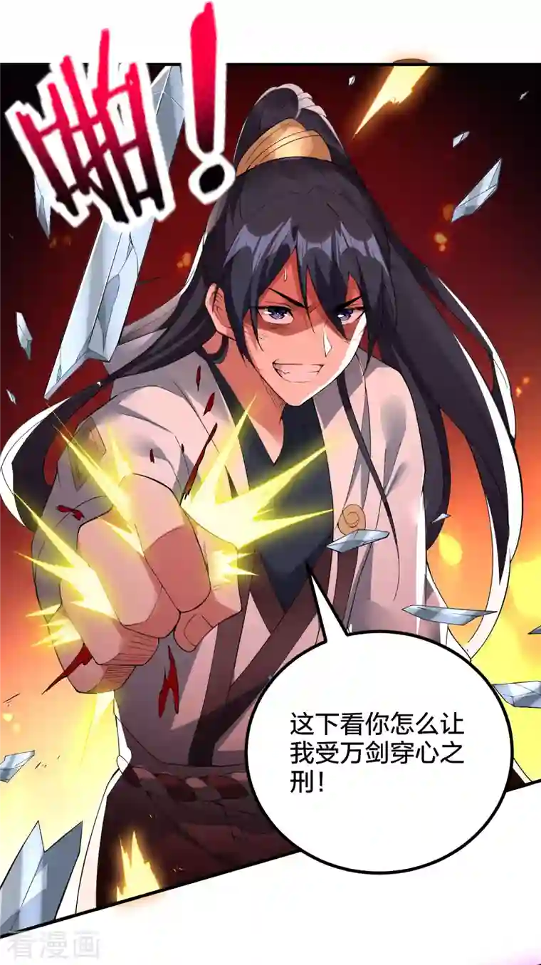 龙腾战尊第35话 再次升级