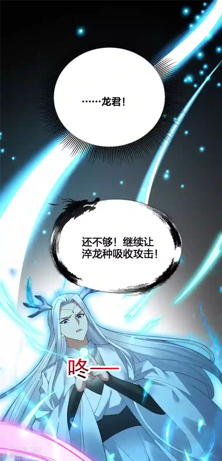 龙腾战尊第35话 再次升级