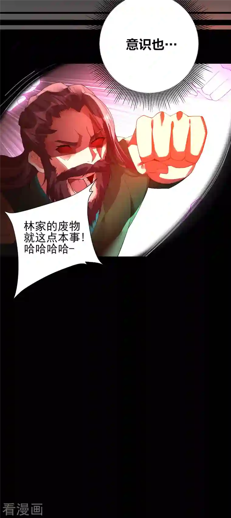 龙腾战尊第35话 再次升级