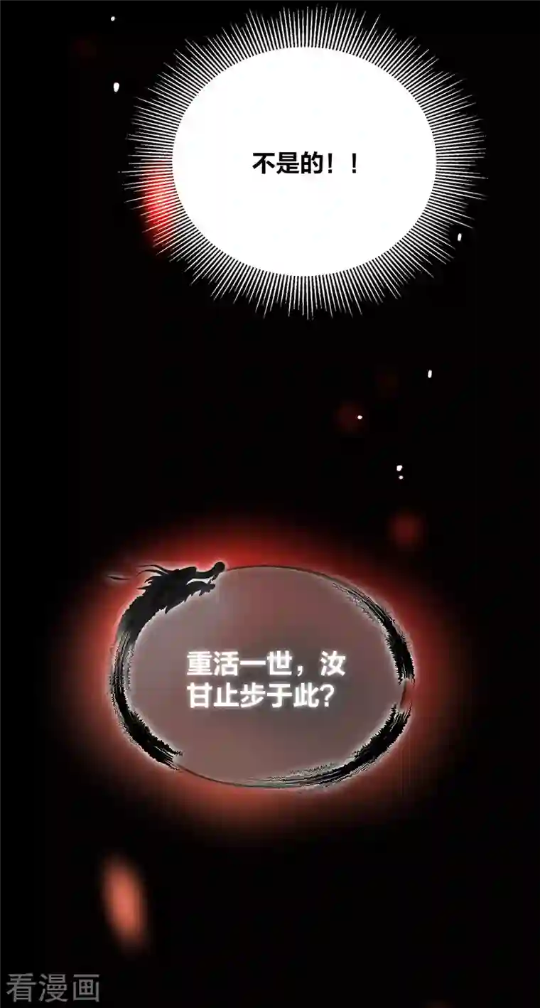 龙腾战尊第35话 再次升级