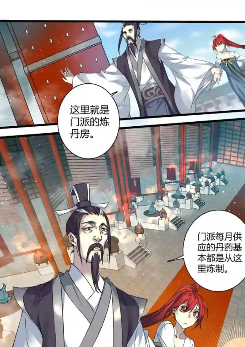 妙手仙丹202第三十三章004