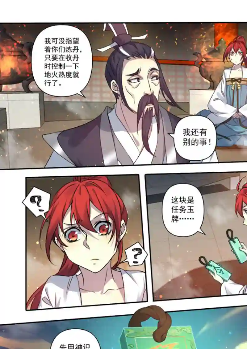 妙手仙丹202第三十三章004