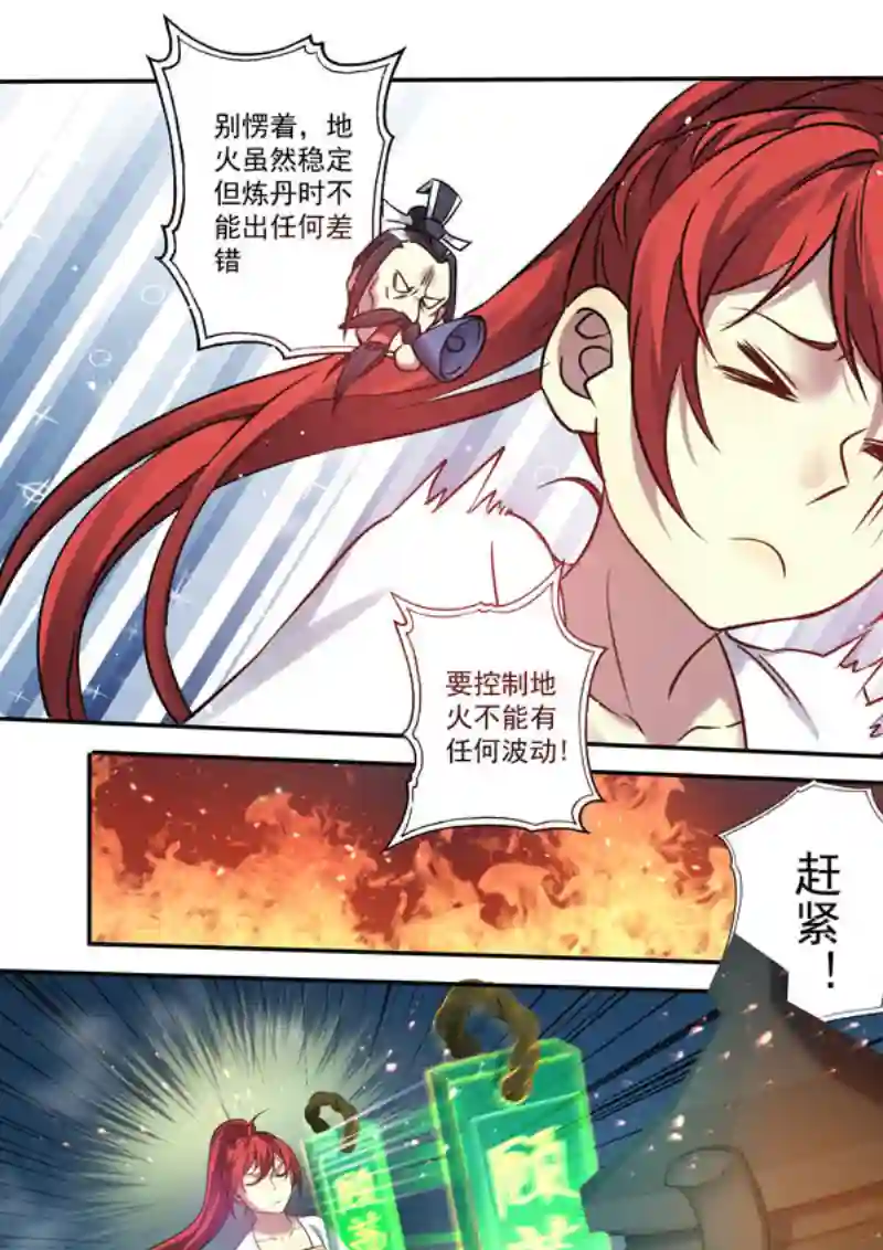 妙手仙丹202第三十三章004