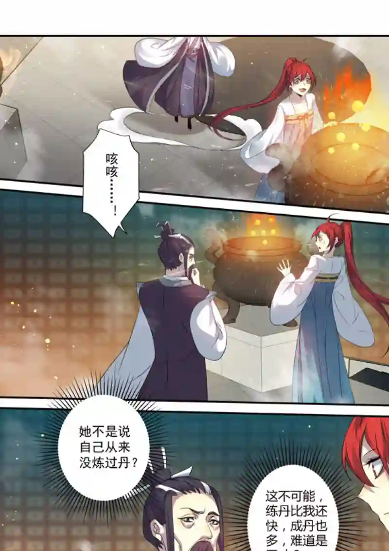 妙手仙丹203第三十三章005