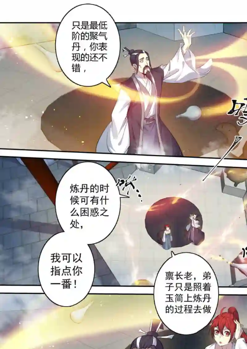 妙手仙丹203第三十三章005