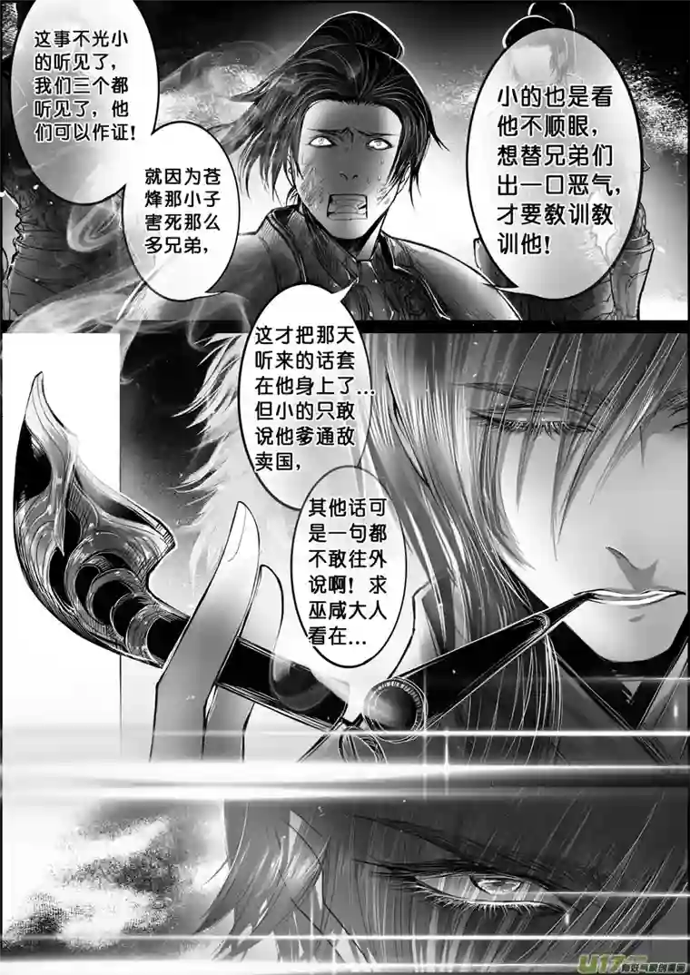 雪国白刃血纷纷 死节岂顾勋 十二